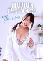 美国《腰带之下》